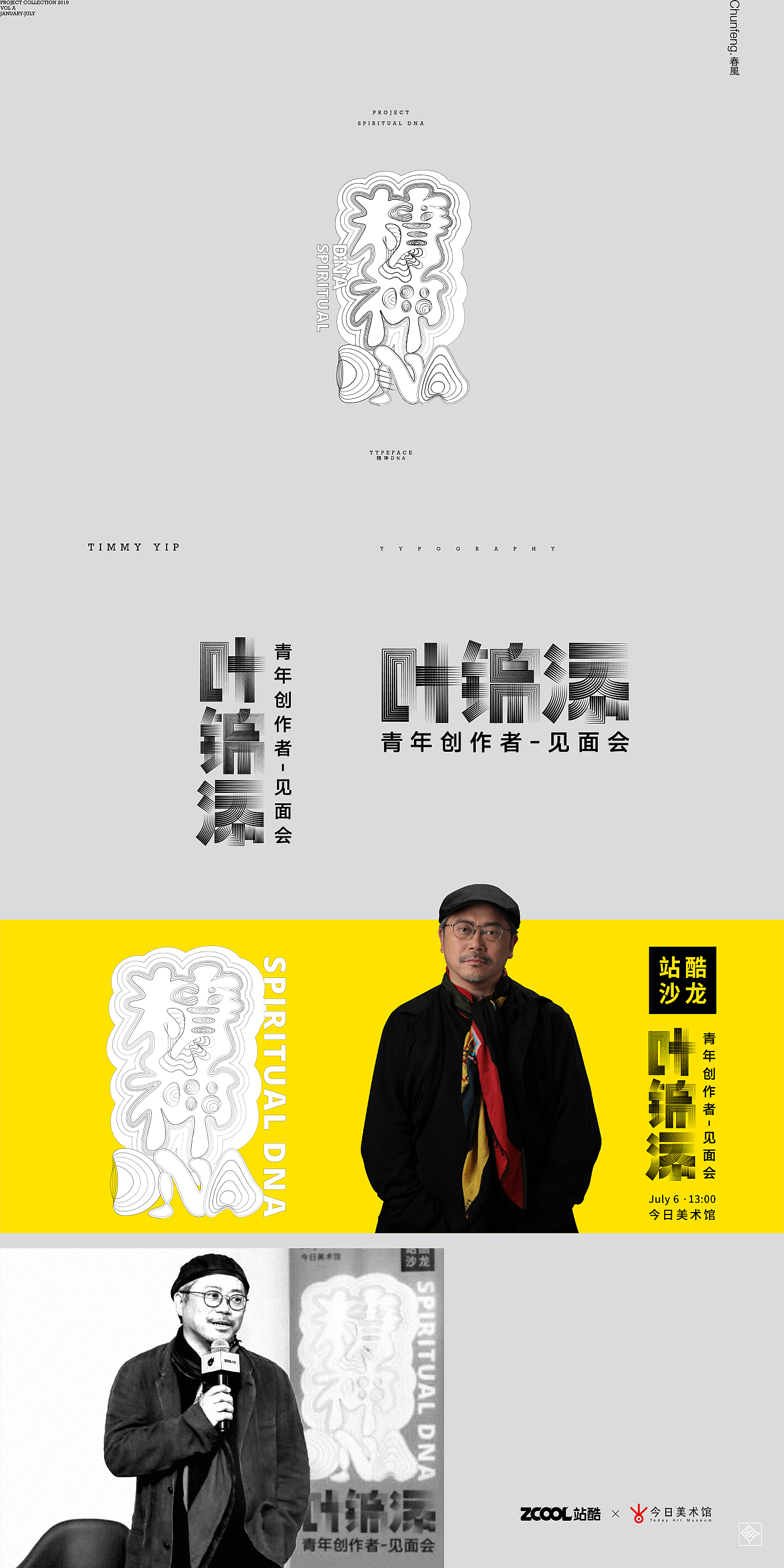 Chunfeng春风-GRAPHIC DESIGN /JANUARY-JULY in ZCOOL