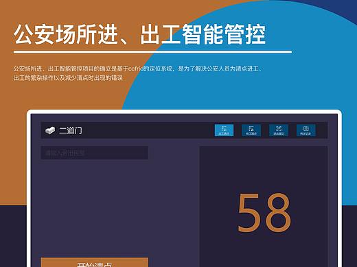 公安场所进工、出工人员清点