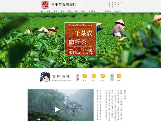 茶首页 京东 天猫 淘宝茶首页