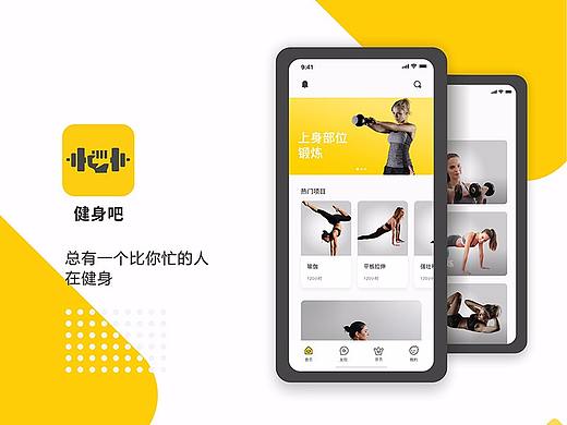 运动健身 健身吧APP健身设计方案