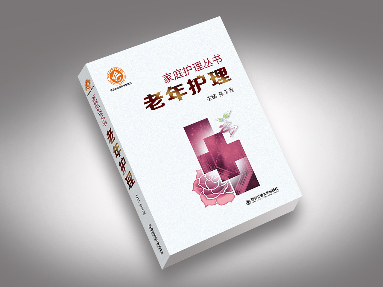 《医学类书籍装帧》设计 / BICN（图ZMjY3NDQ5ODMy） - 书籍/画册 - 站酷设计师百臣原创素材 - 站酷ZCOOL