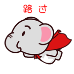 翔通动漫原创表情---魔魔象