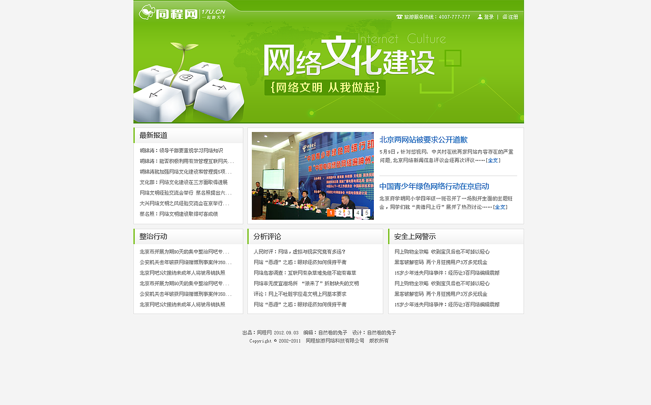 2012作品集--专题篇02（图ZMTQyNjY0MTY=） - 运营设计 - 站酷设计师joangu7原创素材 - 站酷ZCOOL