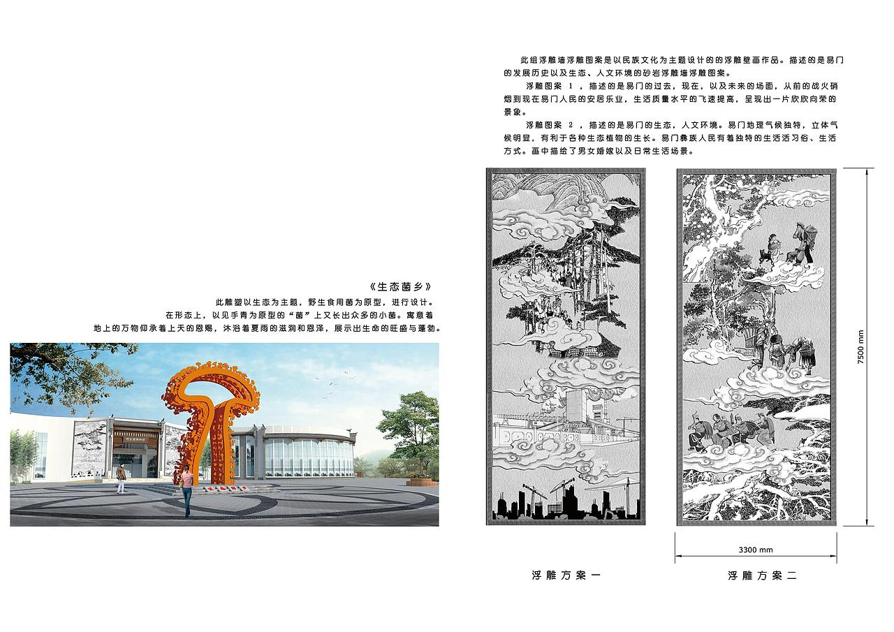 景观设计作品集