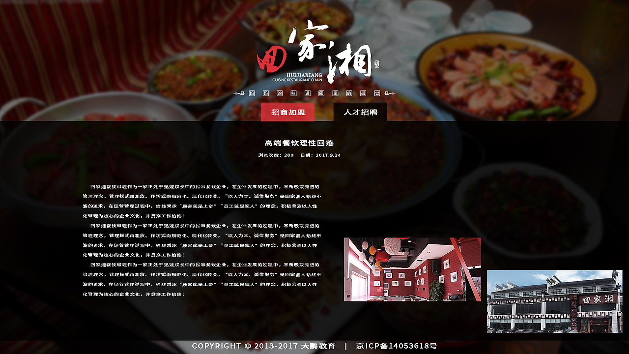 餐饮网站（图ZMTE2ODk2MjY4） - 企业官网 - 站酷设计师lovelxl原创素材 - 站酷ZCOOL