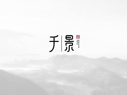 《千景》民宿酒店