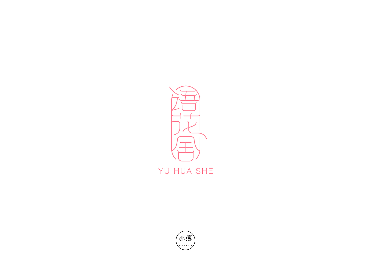 二〇二〇第二波合集（图ZMjI1Mzk3OTg4） - 字体/字形 - 站酷设计师亦痕设计原创素材 - 站酷ZCOOL