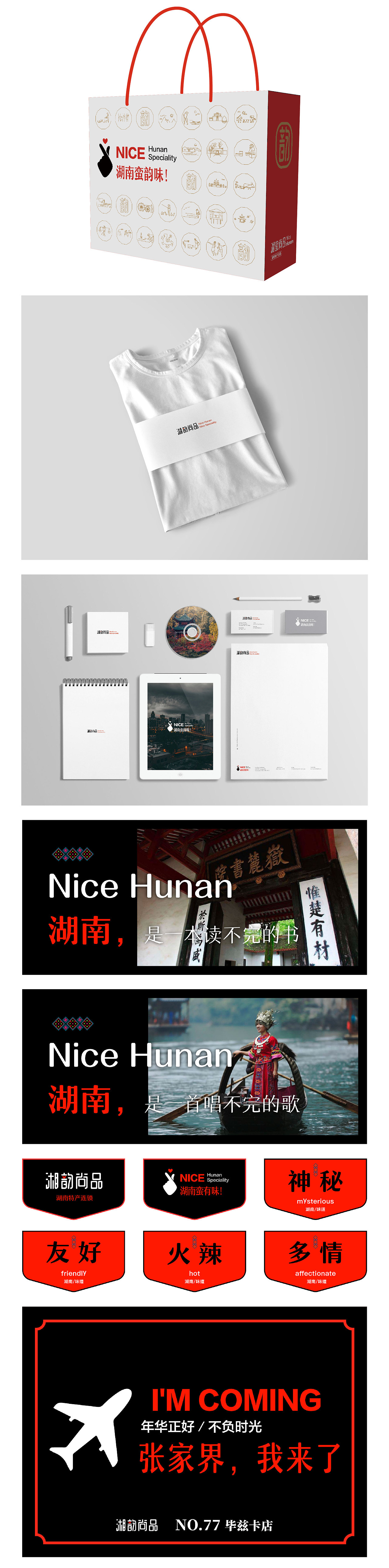 湘韵尚品/品牌全案策划设计（图ZMjM5NTg3Nzky） - 品牌 - 站酷设计师天门传媒原创素材 - 站酷ZCOOL