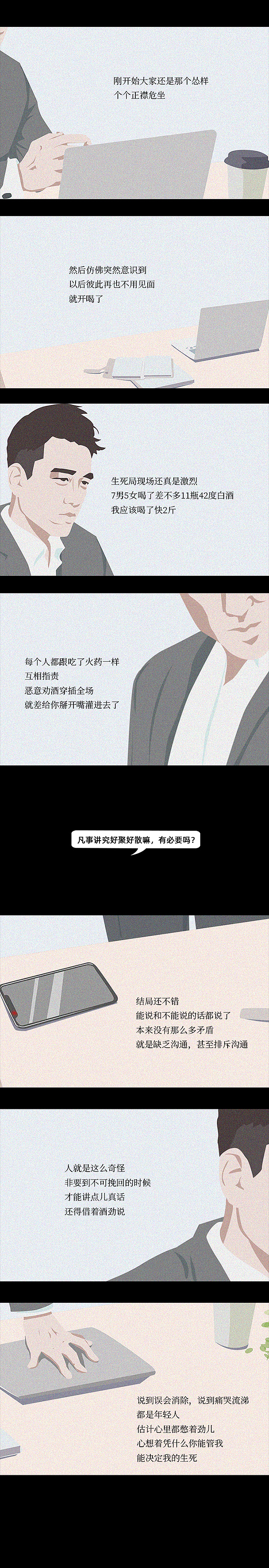 成年人喝酒的理由就是那么的朴实无华且枯燥（图ZMTc0ODU3NDUy） - 中/长篇漫画 - 站酷设计师一斑原创素材 - 站酷ZCOOL