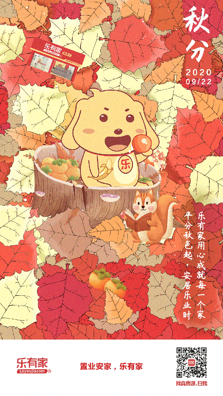 乐有家节气宣传海报