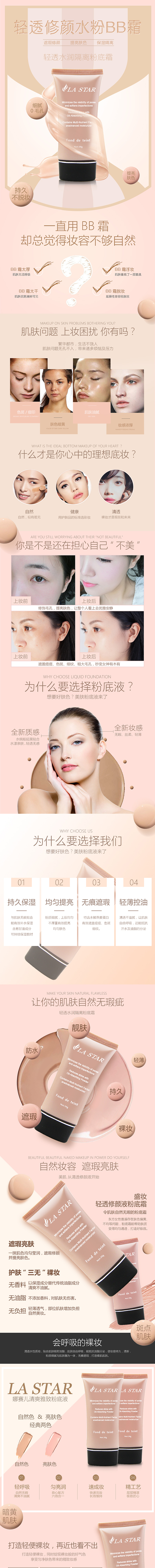 粉底液 BB霜 CC霜 遮瑕膏