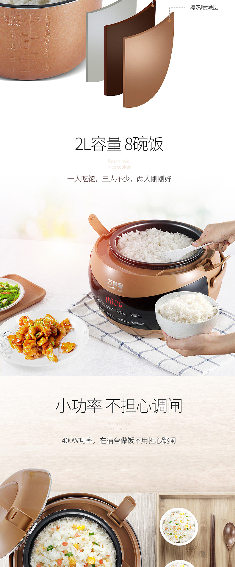 电饭煲电商详情