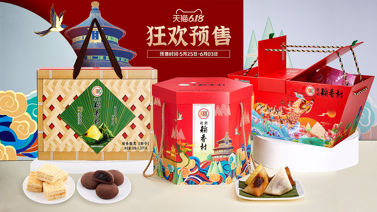 端午节-北京稻香村（图ZMjA5MzE5MDMy） - 电商 - 站酷设计师隔壁那老翁原创素材 - 站酷ZCOOL