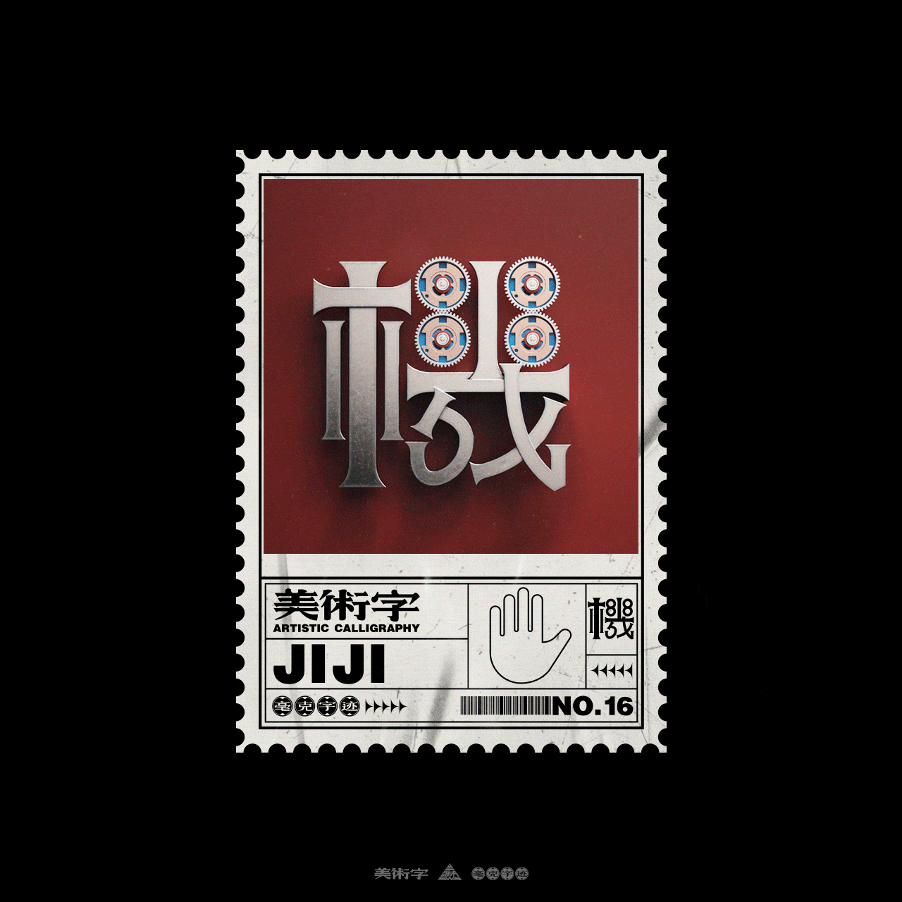毫克字迹X美术字三维动态场景化系列二(图ZMjY2MjU4MDI0) - 字体/字形 - 站酷设计师毫克原创素材 - 站酷ZCOOL