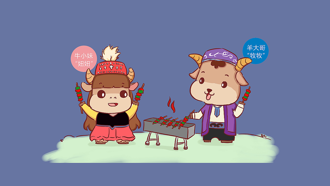 牛羊肉礼盒包装卡通形象