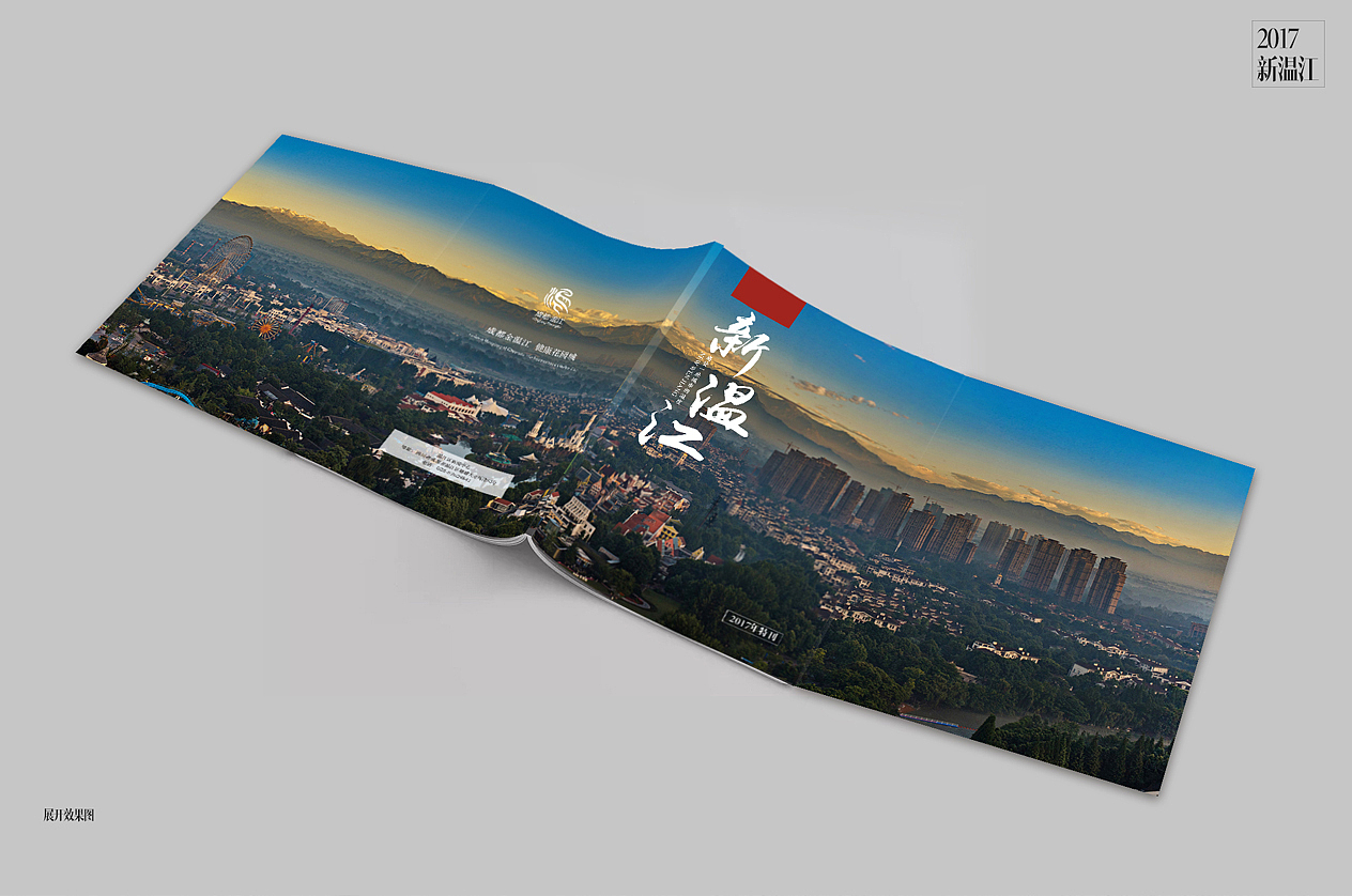 新温江画册 | 温江区政府（图ZMTE2NjYyMTQ4） - 书籍/画册 - 站酷设计师拾贰设计原创素材 - 站酷ZCOOL