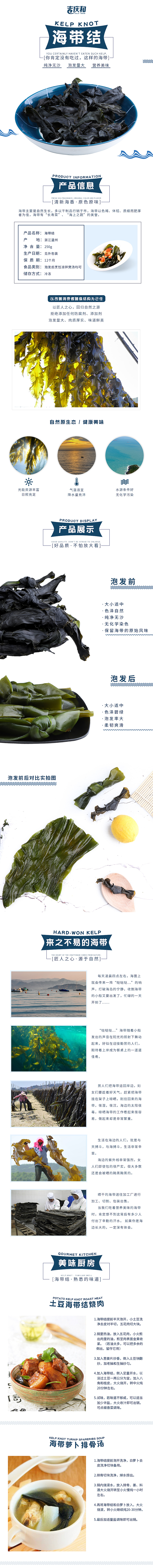 海帶結(jié)詳情頁（圖ZMTI1NDEyNjQw） - 電商 - 站酷設(shè)計師__HK原創(chuàng)素材 - 站酷ZCOOL