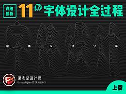 字体设计