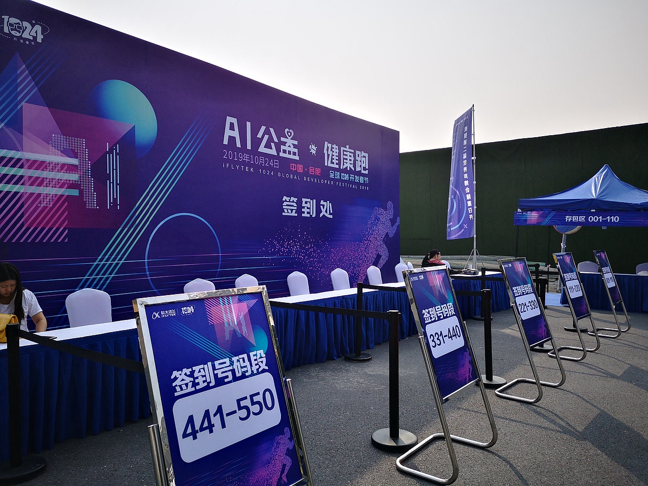 科大讯飞1024开发者节