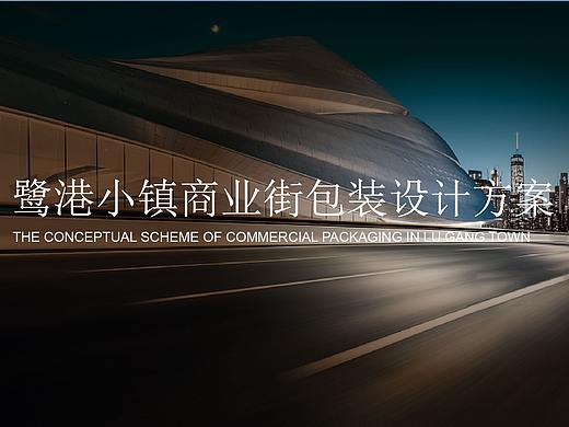 鹭港小镇商业街美陈方案