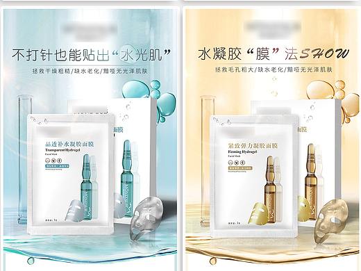 水凝胶面膜