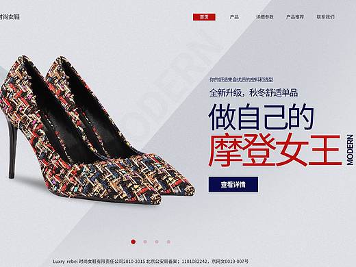 专题网站制作-luxury rebel时尚女鞋