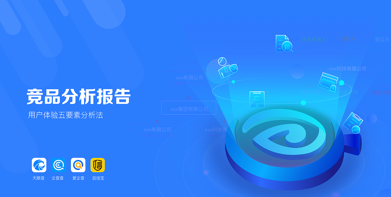 商业查询工具竞品分析