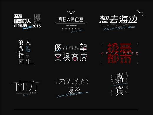 歌曲名字体设计