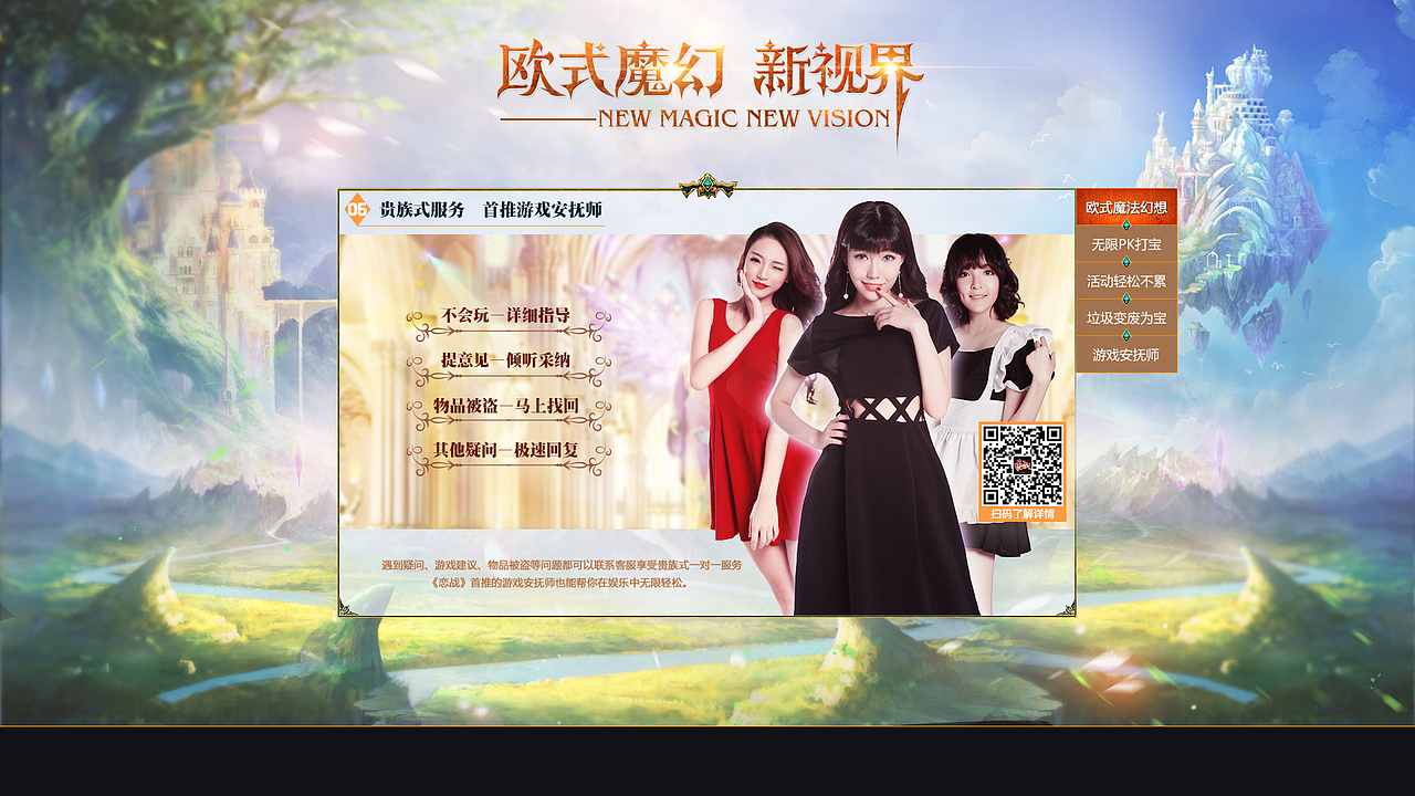 《恋战》特色页面