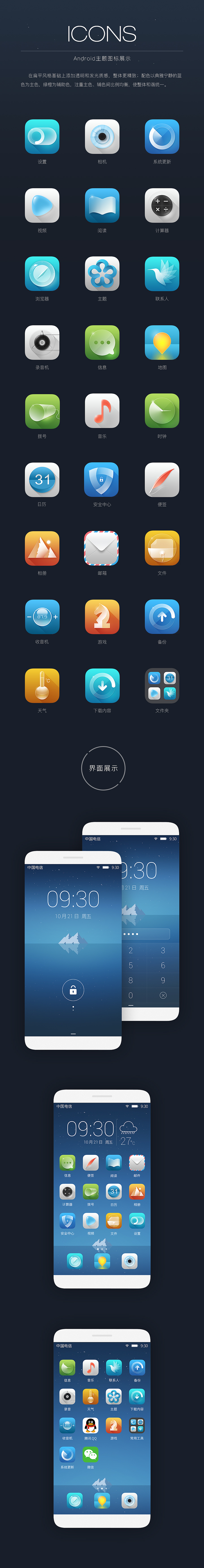 Android主题图标设计（图ZNjE5NDM4NDA=） - 图标 - 站酷设计师王兜兜dodo原创素材 - 站酷ZCOOL