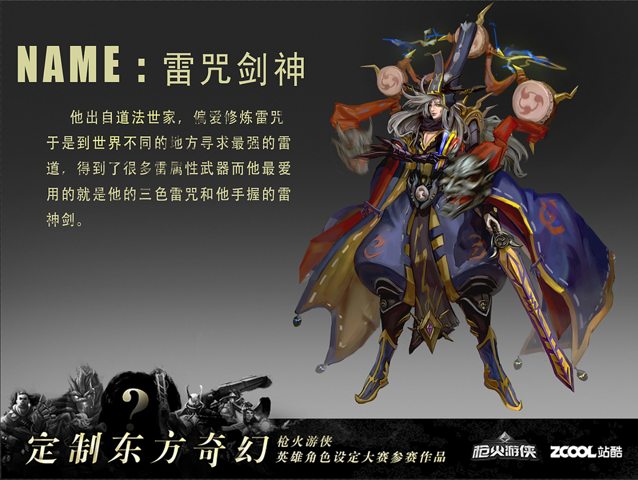 雷咒剑神（图ZMTA0NTk1NzY4） - 概念设定 - 站酷设计师handsoMecAt原创素材 - 站酷ZCOOL