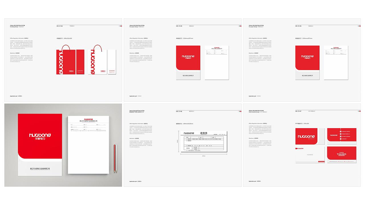 华通电力品牌文化整案设计（图ZMjE1ODk4MTgw） - 品牌 - 站酷设计师KennethWu原创素材 - 站酷ZCOOL
