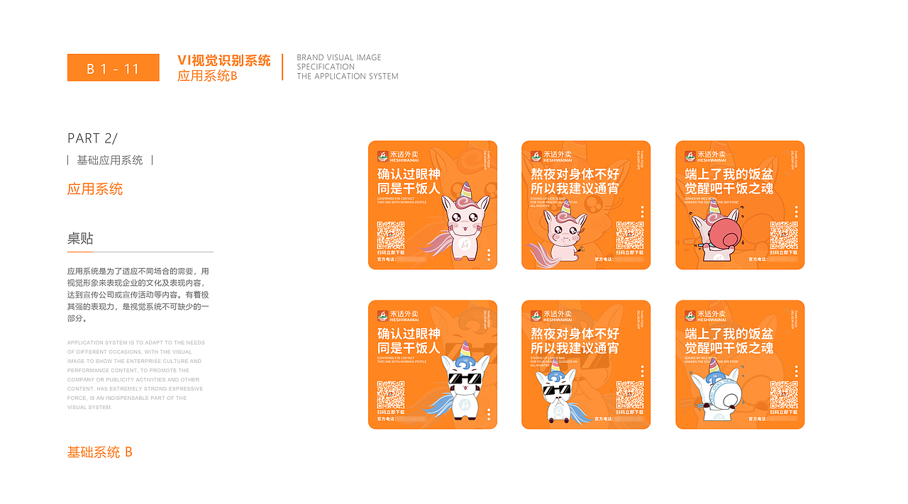 禾适外卖VIS（图ZMjYzMzAxNjIw） - 品牌 - 站酷设计师YoungEllen原创素材 - 站酷ZCOOL