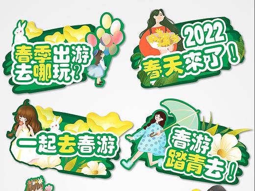 春季手举牌