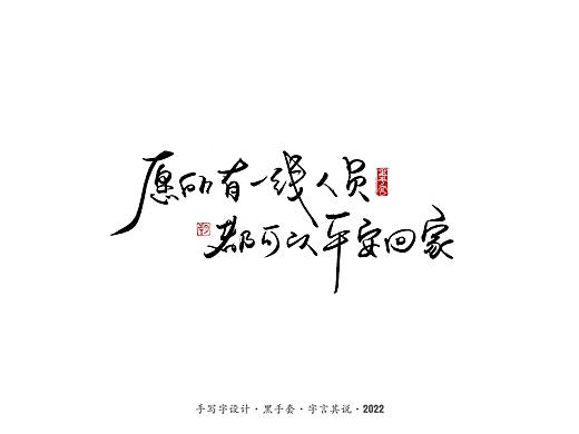 手写字 ·《祝福》