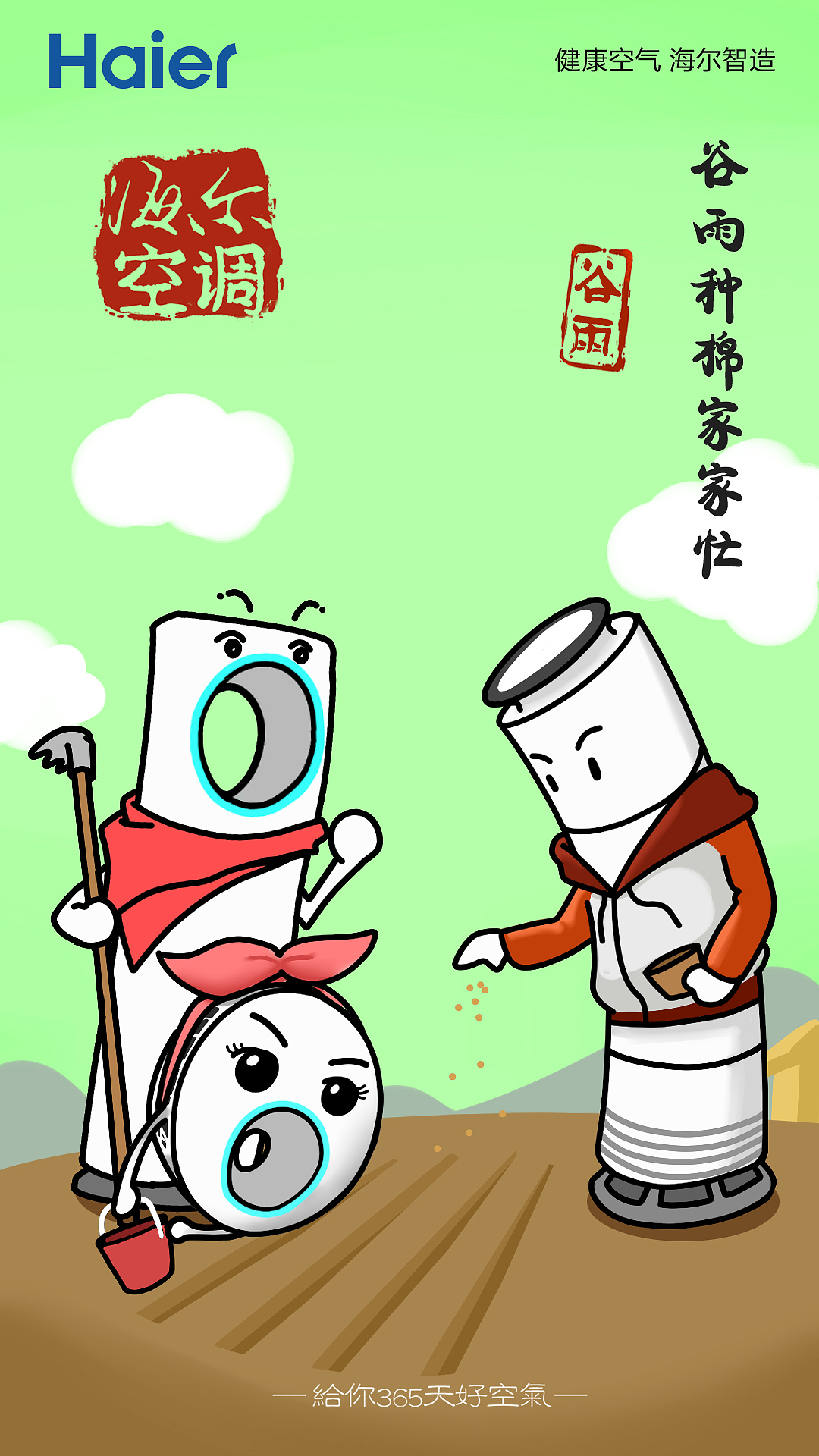 海尔空调微信节日卡片（部分）（图ZMjk1NDYzMDQ=） - 宣传物料 - 站酷设计师暖暖爸是俊少原创素材 - 站酷ZCOOL