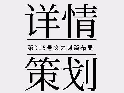 向大师学习文案策划之详情页谋篇布局