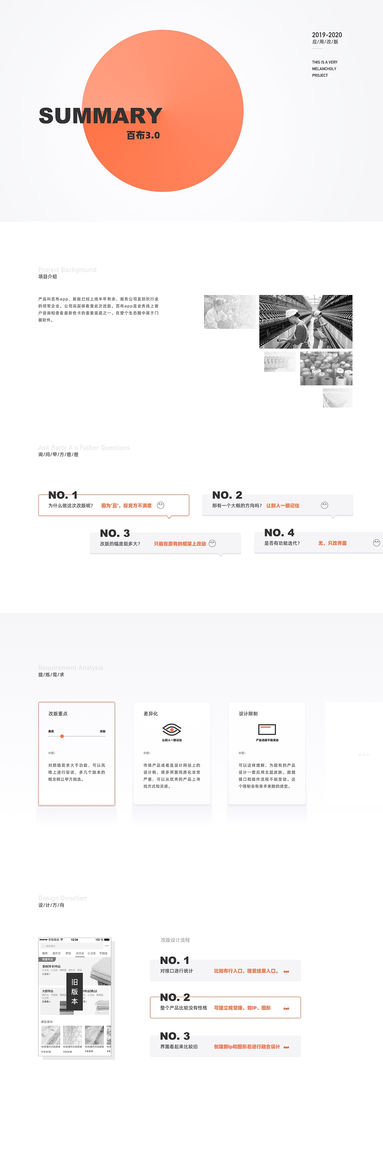 APP3.0改版项目复盘
