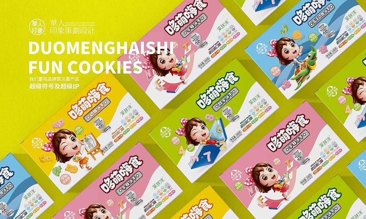 华人印象品牌|案例赏析|哆萌嗨食—开启亲子智力模式（图ZMjg2MzQxMzI0） - 包装 - 站酷设计师华人印象品牌策划原创素材 - 站酷ZCOOL