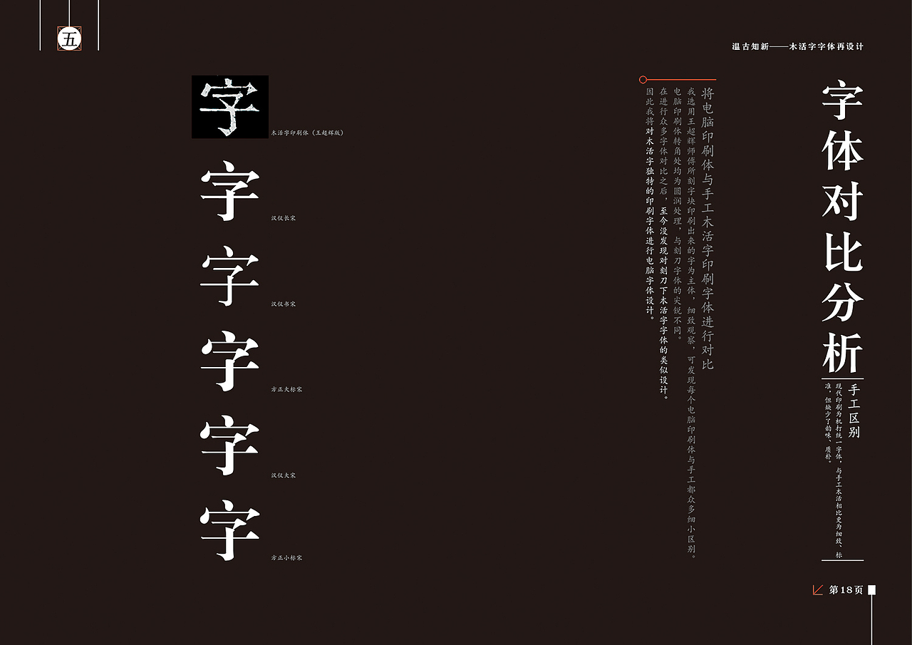 毕业设计（木活字字体）——报告书（图ZNDk1MzI2NDQ=） - 书籍/画册 - 站酷设计师叶饭饭原创素材 - 站酷ZCOOL