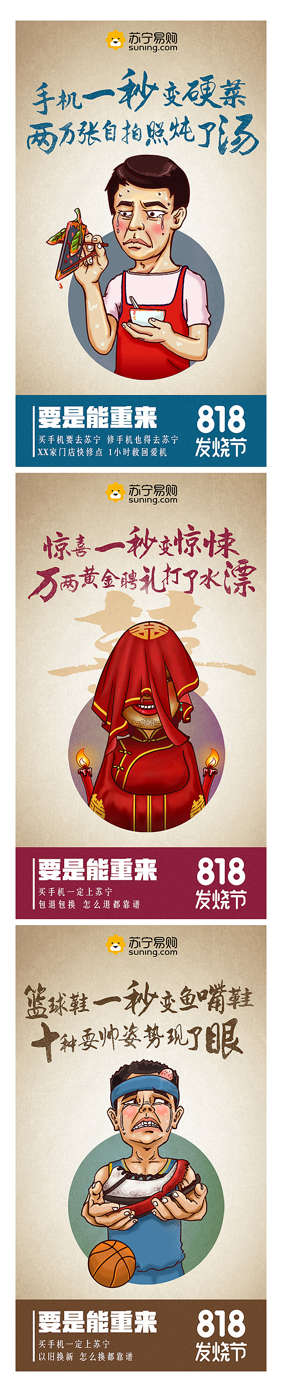 海报 - 苏宁818 - 要是能重来（图ZOTE4NDM0MTI=） - 品牌 - 站酷设计师我叫孙鹏飞原创素材 - 站酷ZCOOL