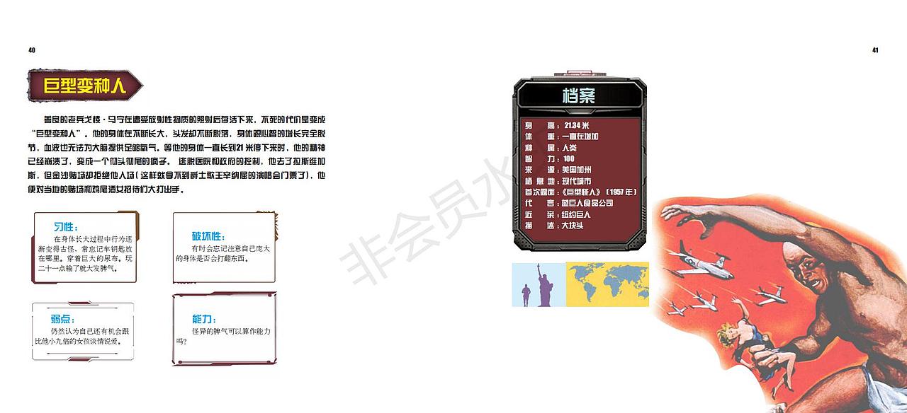世界怪物图鉴 书籍实训（图ZMTE5MjAzMzk2） - 书籍/画册 - 站酷设计师XYT_HMM原创素材 - 站酷ZCOOL