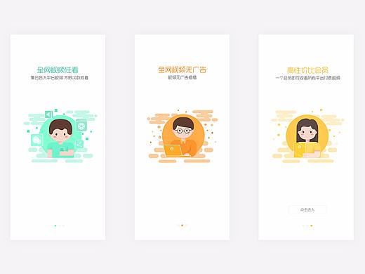 APP小人物插画引导页（个人主页-ZMzIyNzk1MDQ=） - APP界面 - 站酷设计师HiGoodnlght_原创素材 - 站酷ZCOOL