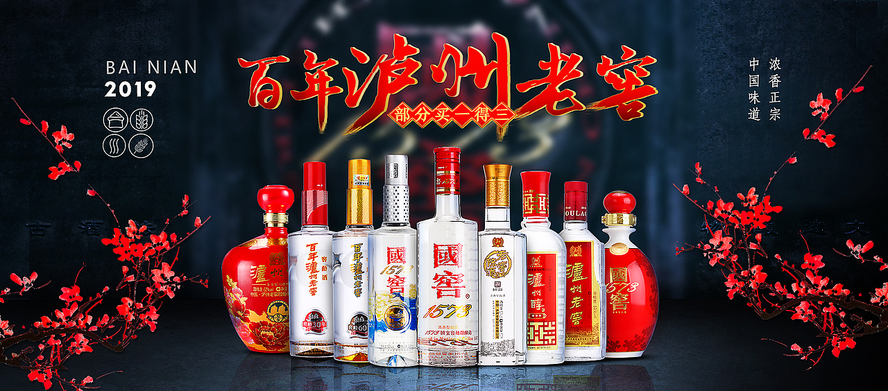 酒水品牌会场  五粮液 茅台剑南春 汾酒 泸州老窖