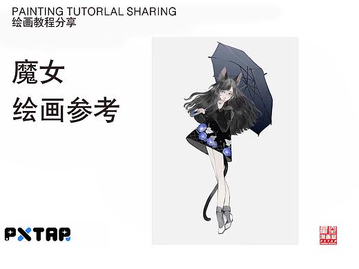 魔女绘画参考