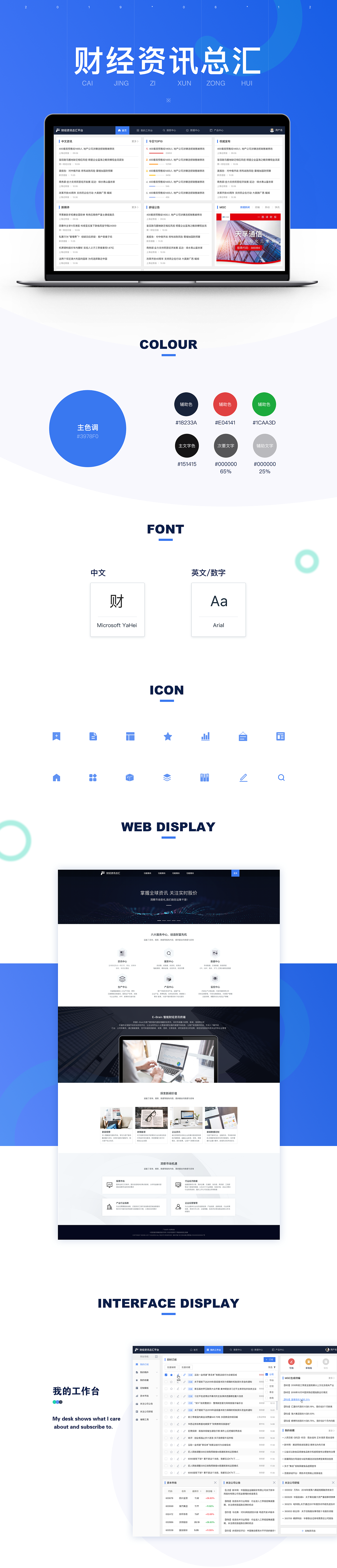 财经资讯总汇平台-B端（图ZMTYyOTA0MTg4） - 软件界面 - 站酷设计师要小佳原创素材 - 站酷ZCOOL