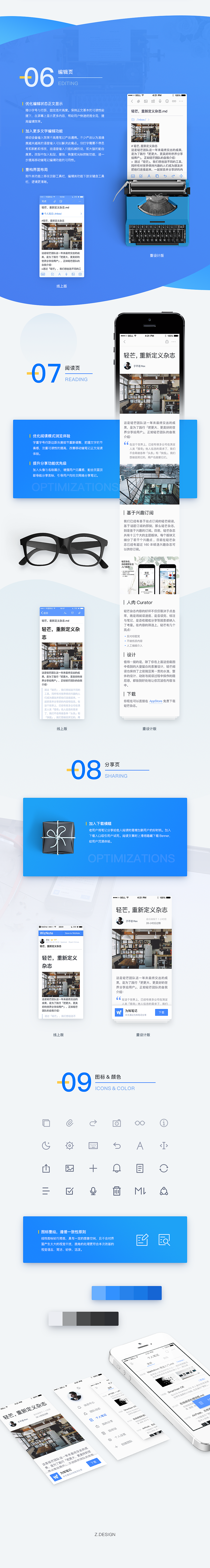 2017.5丨为知笔记 Redesign（图ZNzg1MDYyMDQ=） - APP界面 - 站酷设计师许芝士原创素材 - 站酷ZCOOL