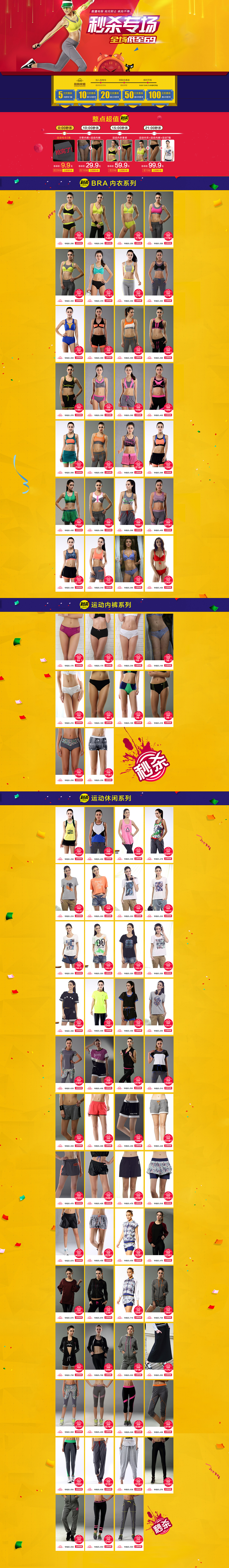 运动内衣女装双12系列新品秒杀活动二级页面