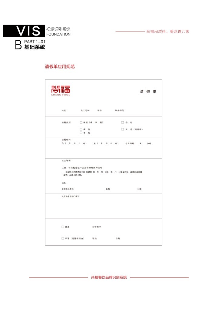 尚福VI系统展示（图ZMTY3MzIzMzky） - 品牌 - 站酷设计师叁石锅锅原创素材 - 站酷ZCOOL