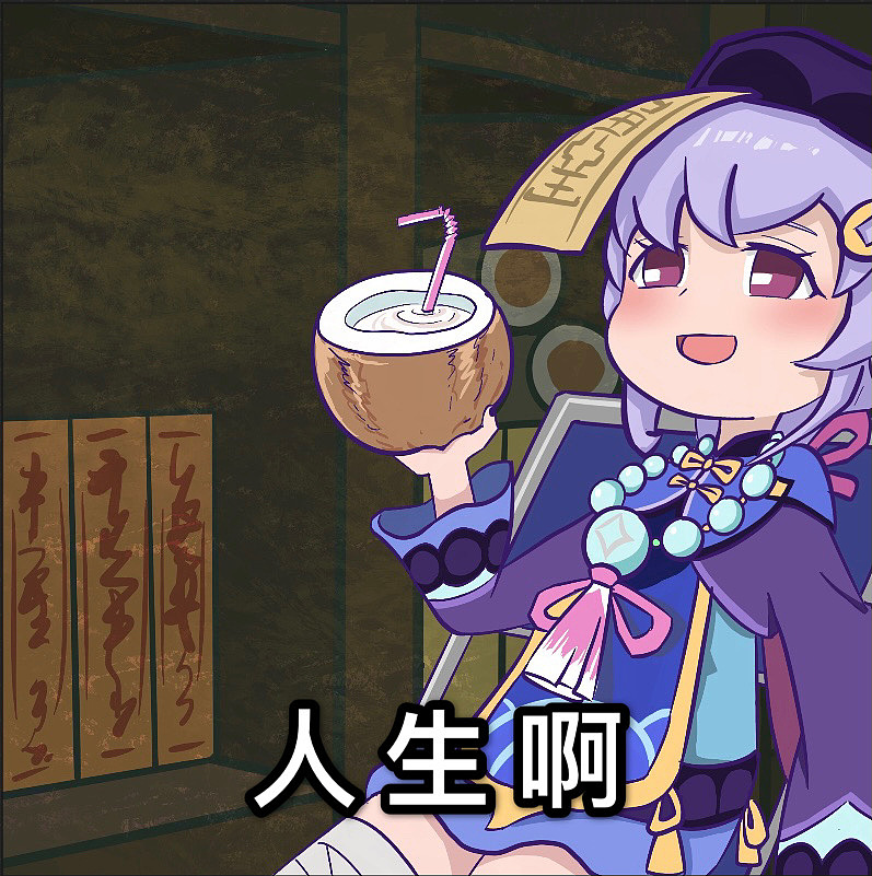 原神 表情包